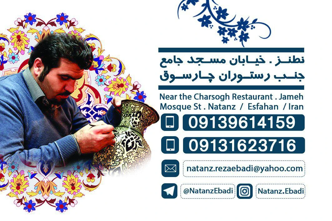 عبادی نطنز
