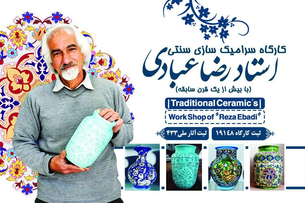 عبادی نطنز